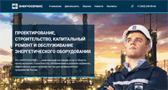 Desktop Screenshot of energyservice.ru